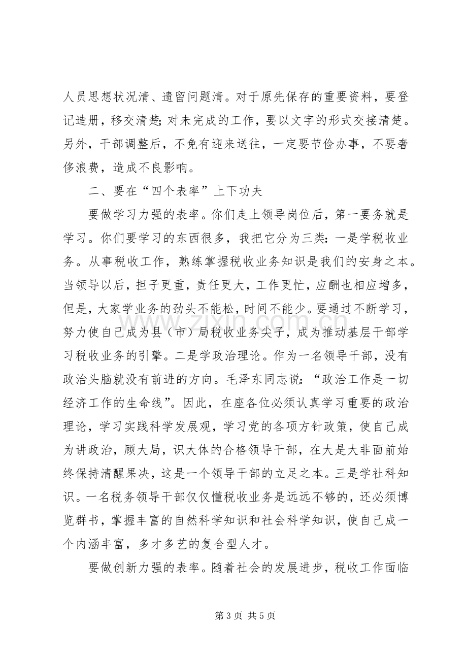 地税局局长在新提拔干部任前座谈会上的讲话.docx_第3页