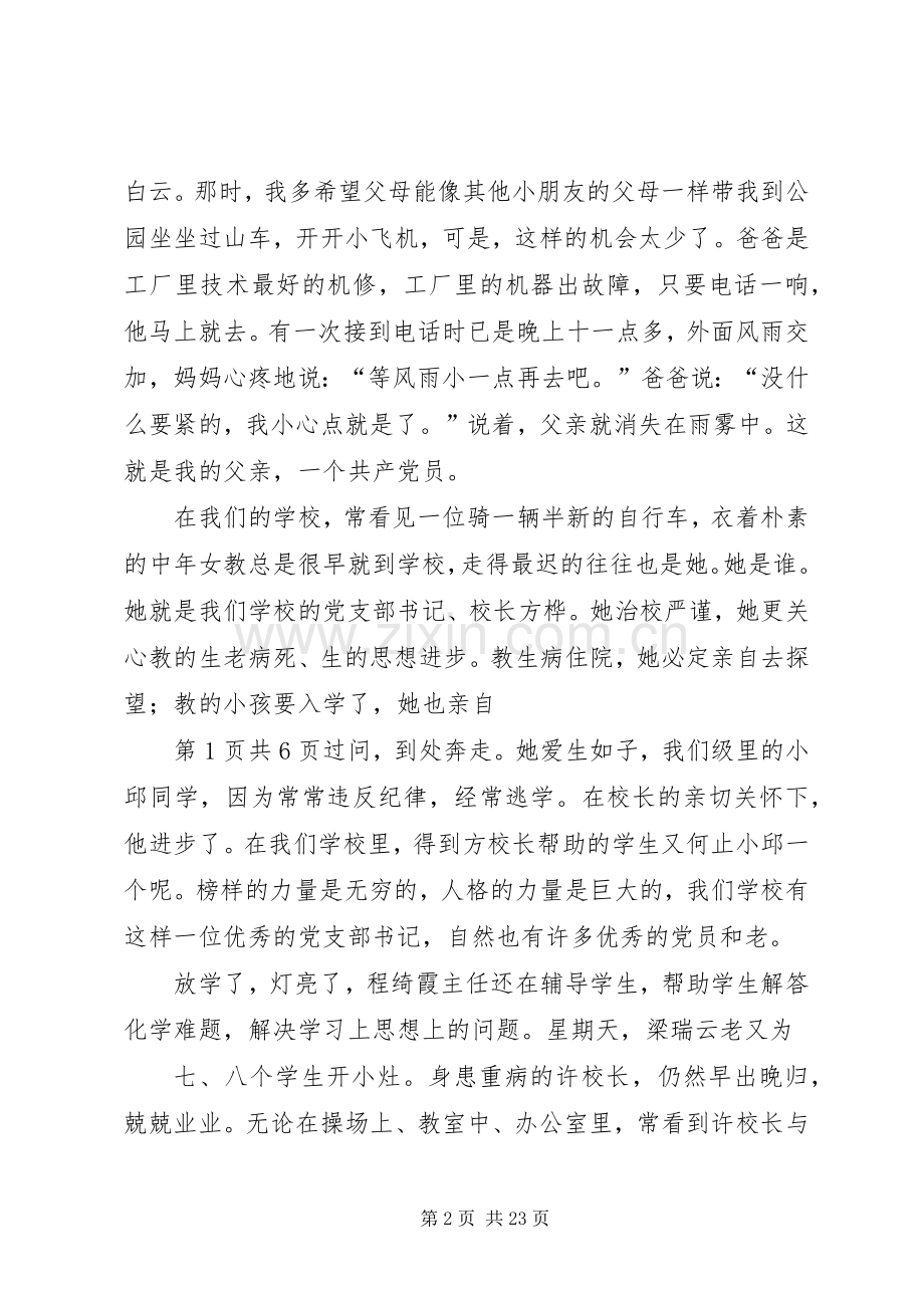 庆七一演讲稿：党在我心中与庆七一演讲稿：爱岗敬业报党恩.docx_第2页