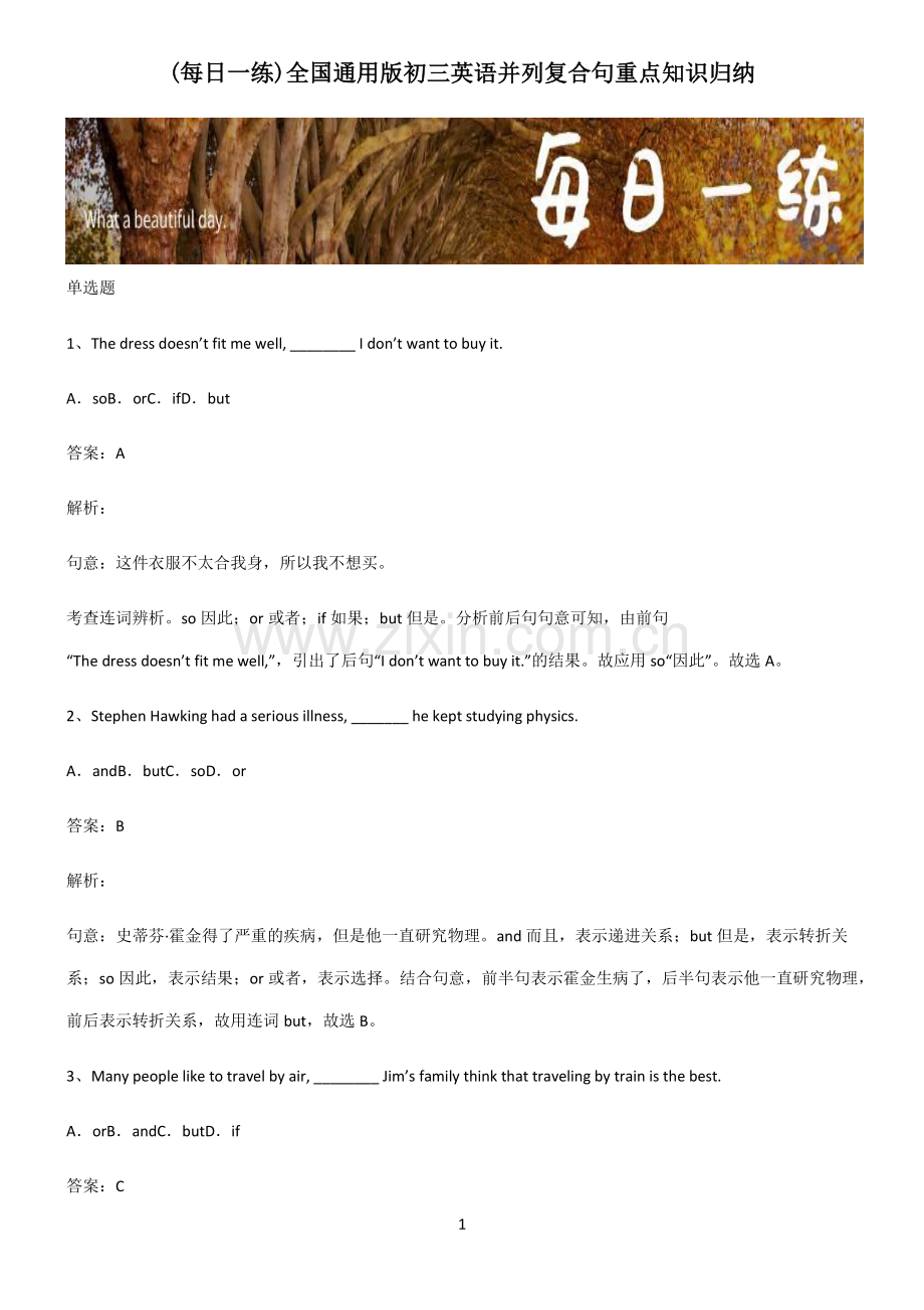 全国通用版初三英语并列复合句重点知识归纳.pdf_第1页