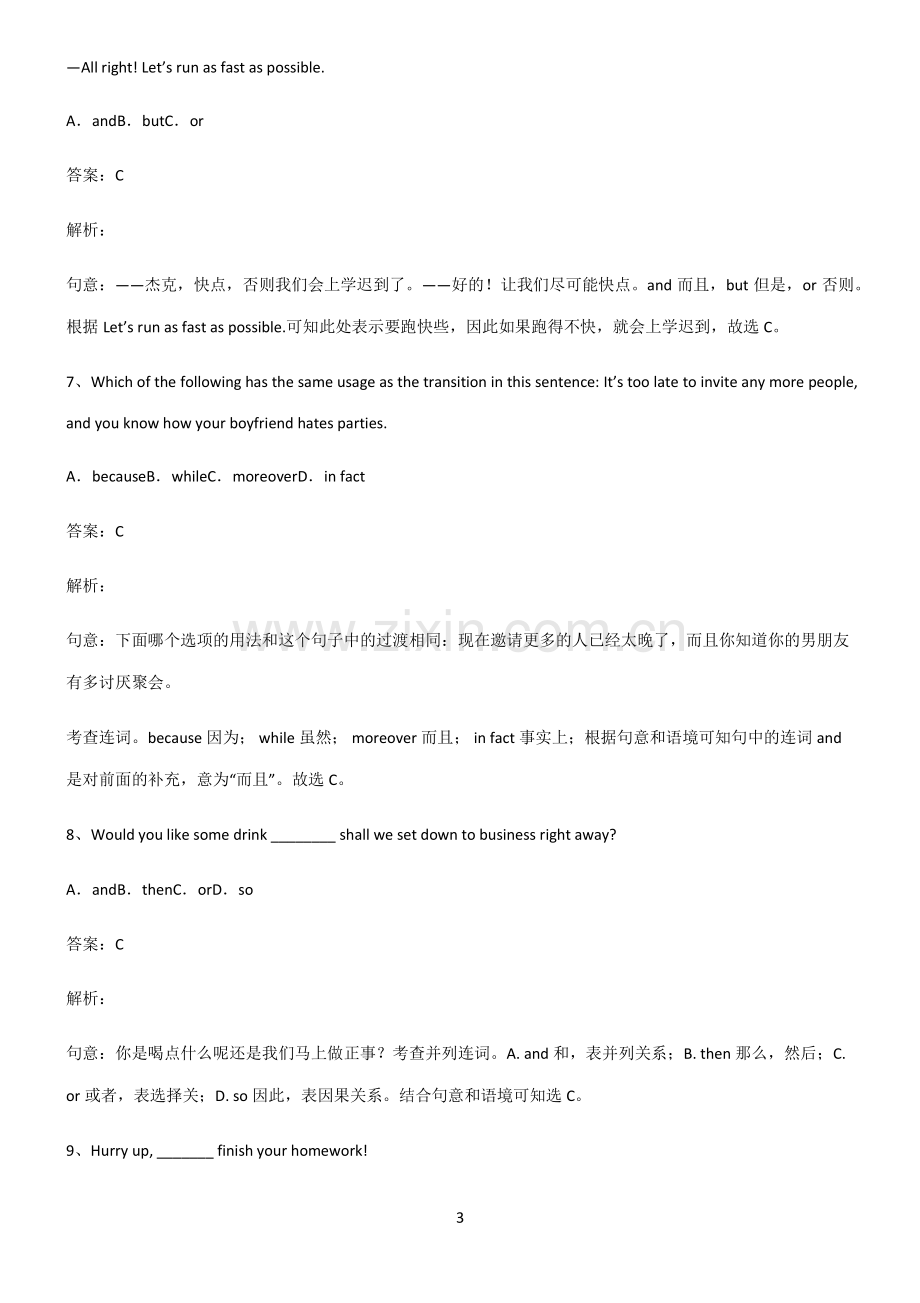 全国通用版初三英语并列复合句重点知识归纳.pdf_第3页