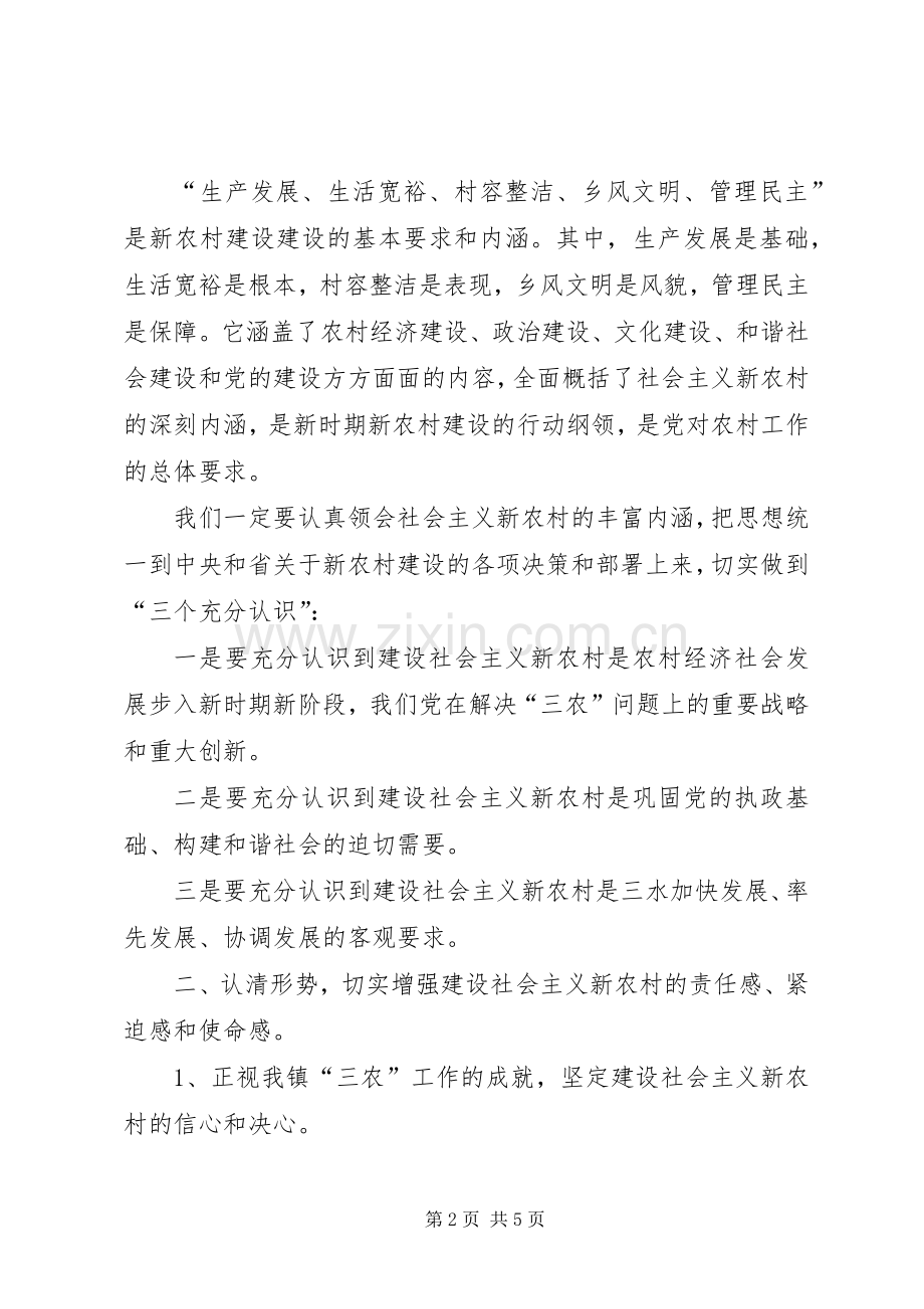 镇建设社会主义新农村动员大会的讲话.docx_第2页