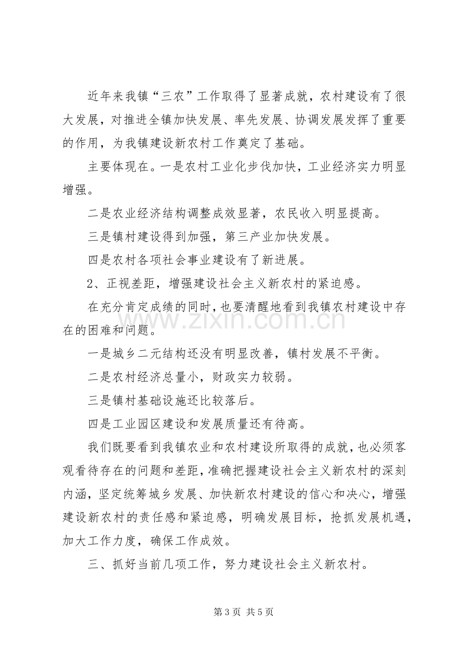 镇建设社会主义新农村动员大会的讲话.docx_第3页