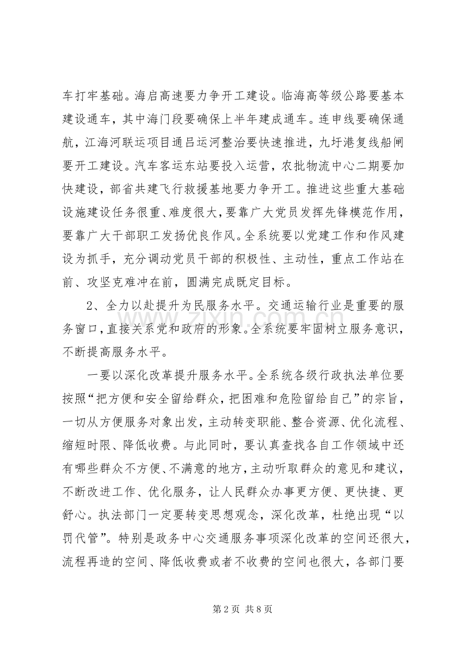 党建廉政作风建设会议讲话.docx_第2页