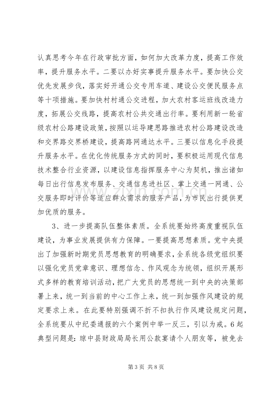 党建廉政作风建设会议讲话.docx_第3页