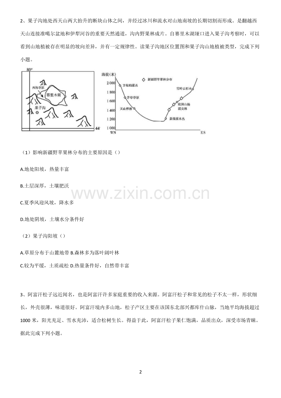 (文末附答案)人教版2022年高中地理产业区位因素必考考点训练.pdf_第2页