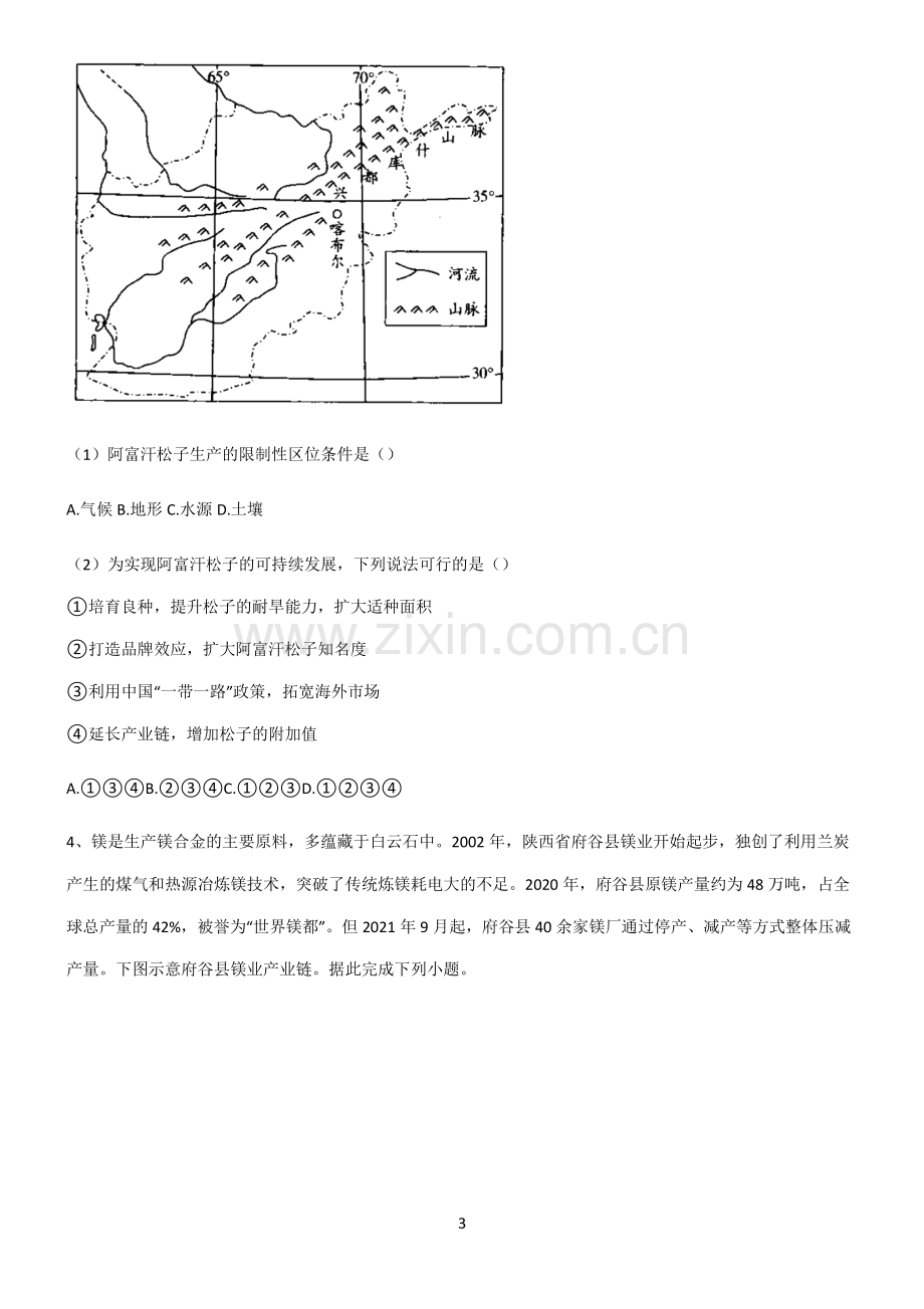 (文末附答案)人教版2022年高中地理产业区位因素必考考点训练.pdf_第3页