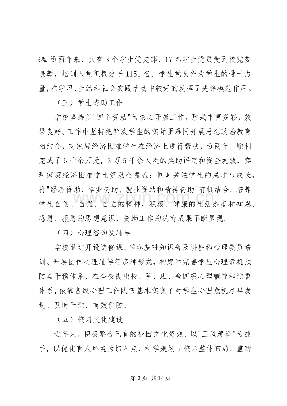 党委书记在学生工作会上的讲话.docx_第3页