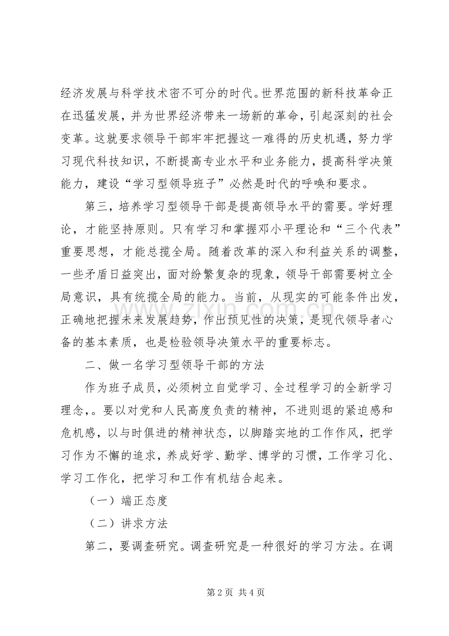 做学习型干部心得体会.docx_第2页