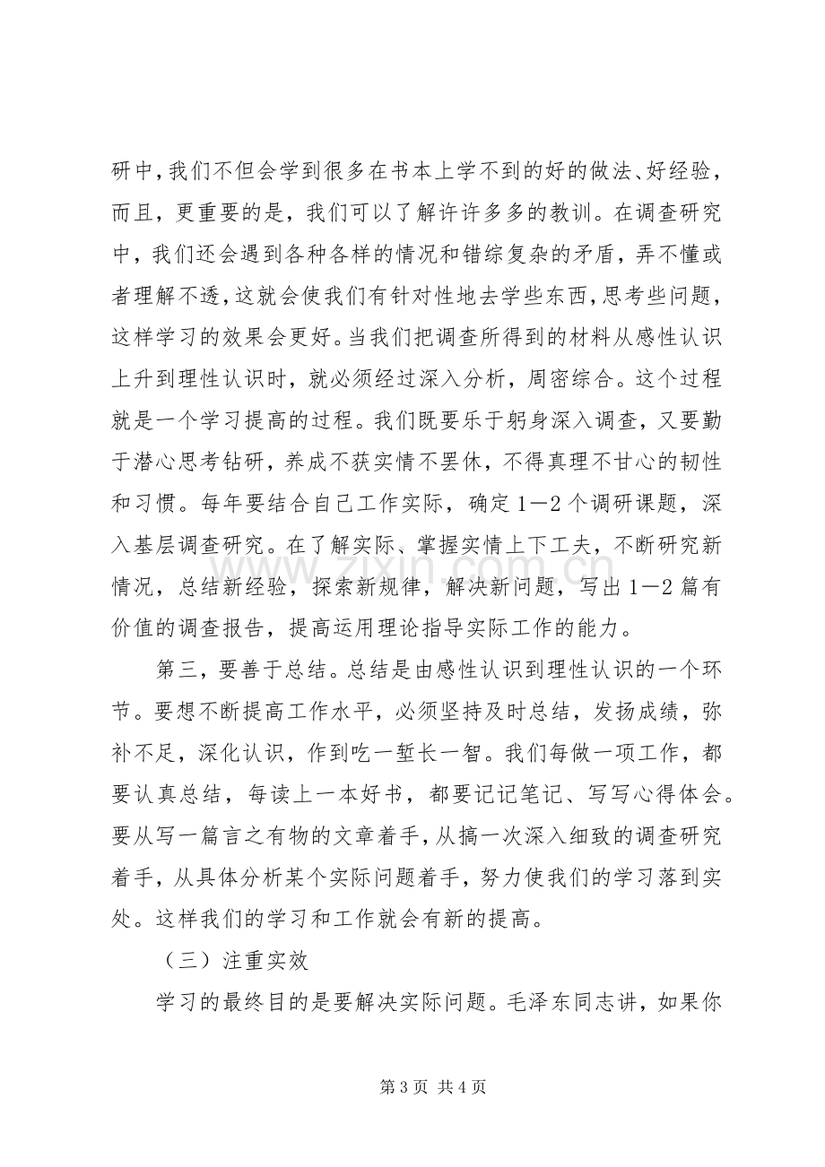 做学习型干部心得体会.docx_第3页