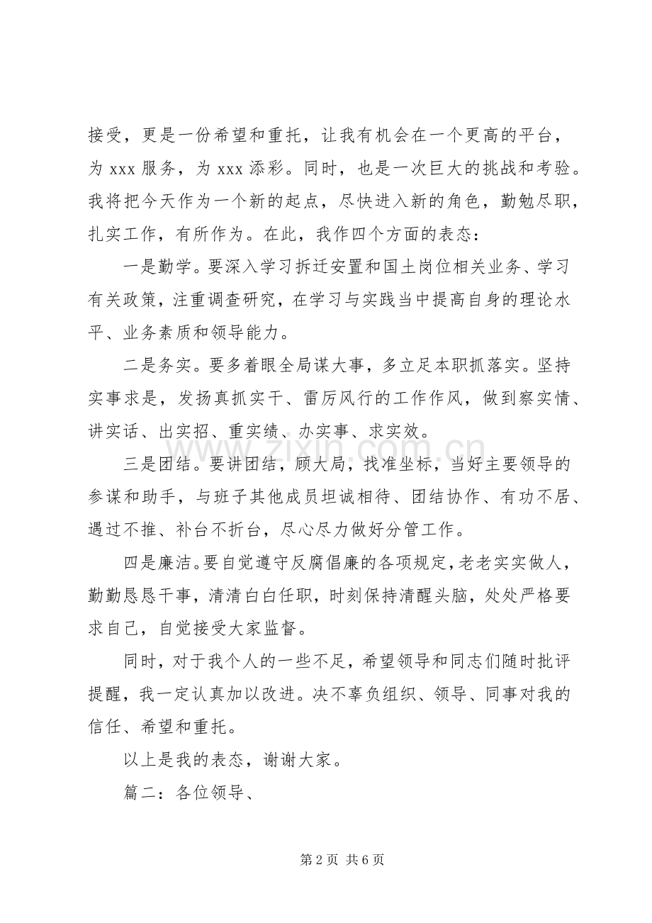 新上任领导表态发言稿范文.docx_第2页