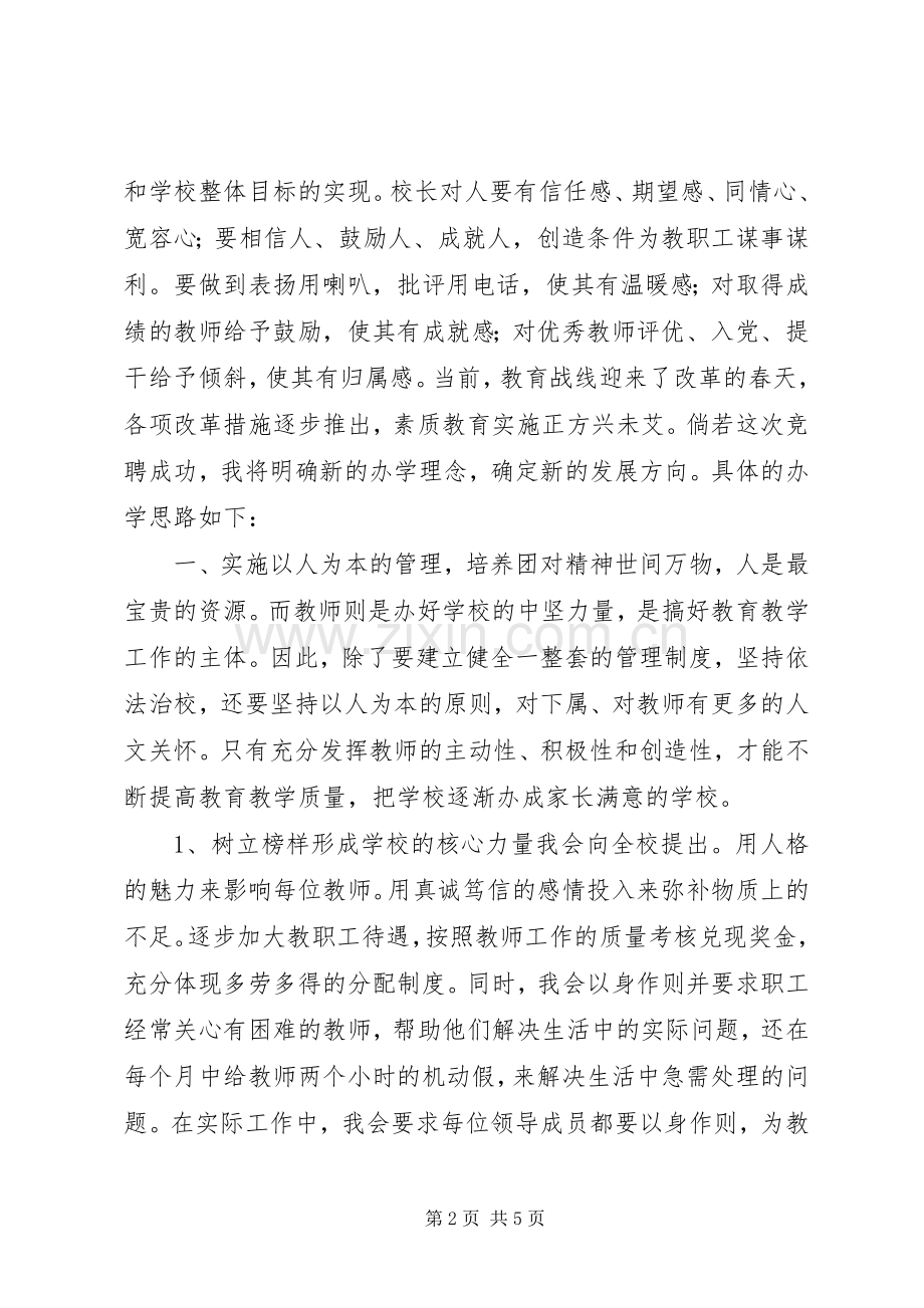 校长竞职发言稿.docx_第2页