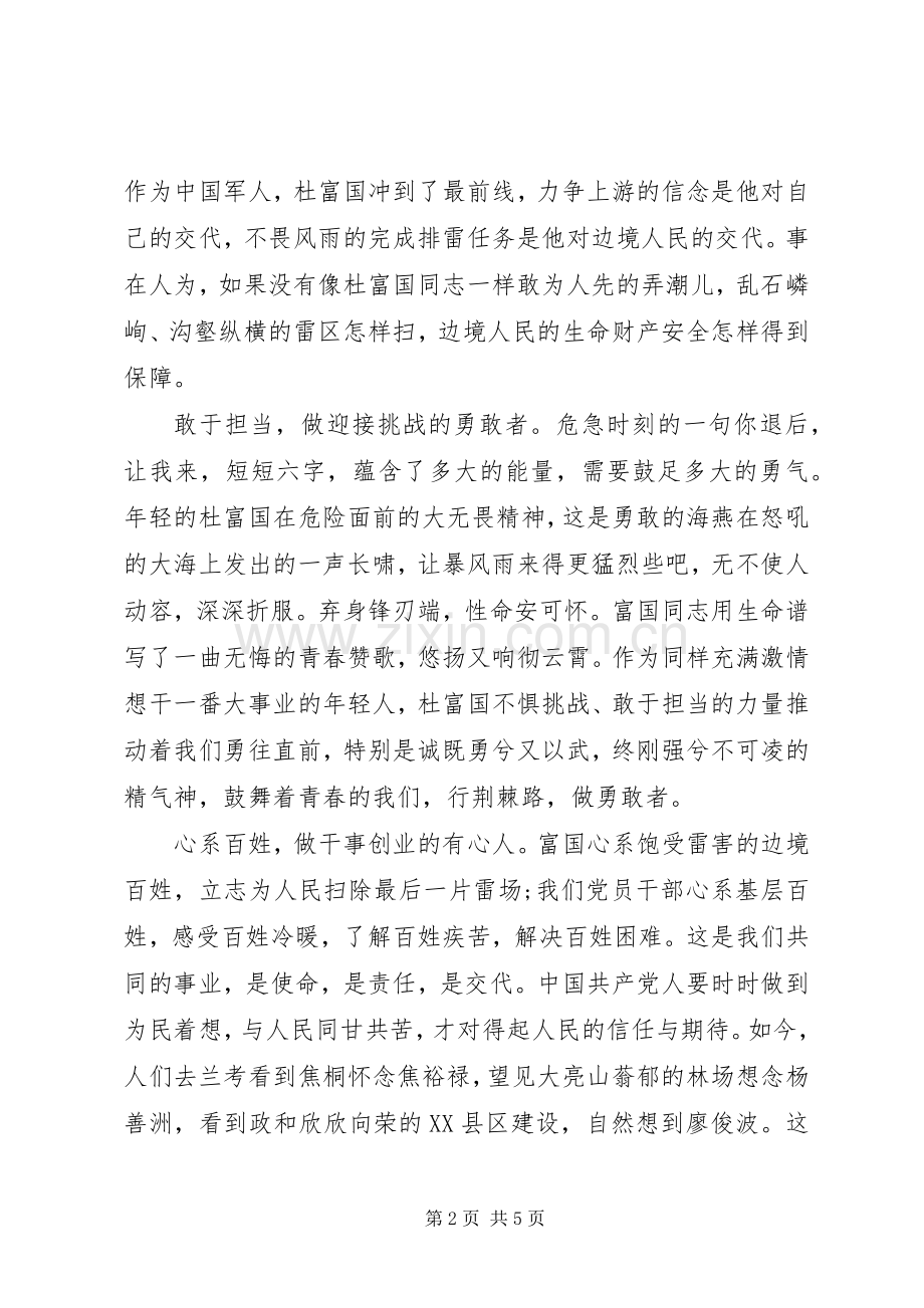 张富清事迹心得体会两篇.docx_第2页