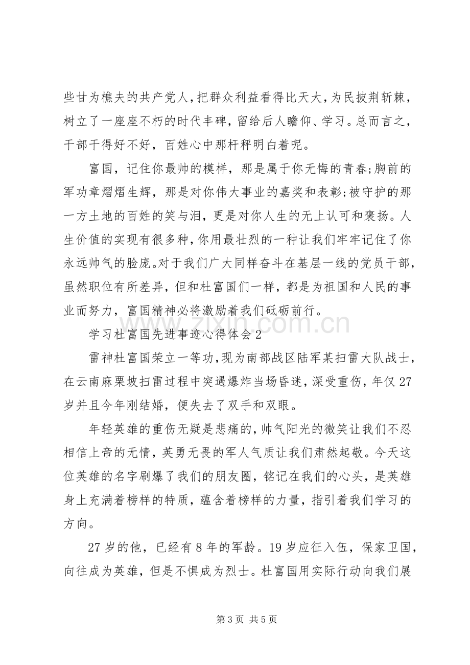 张富清事迹心得体会两篇.docx_第3页