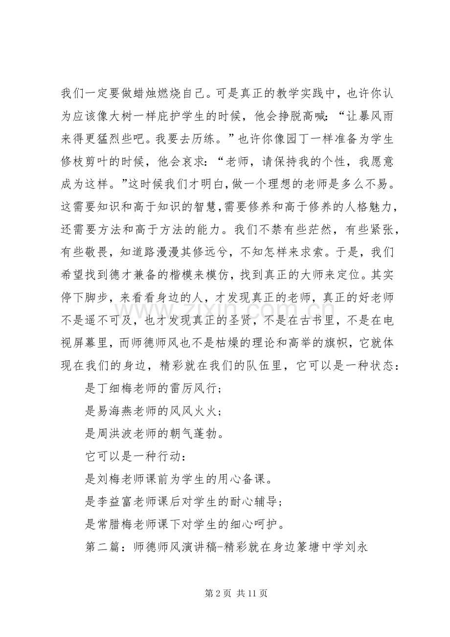 精彩就在我身边演讲稿.docx_第2页