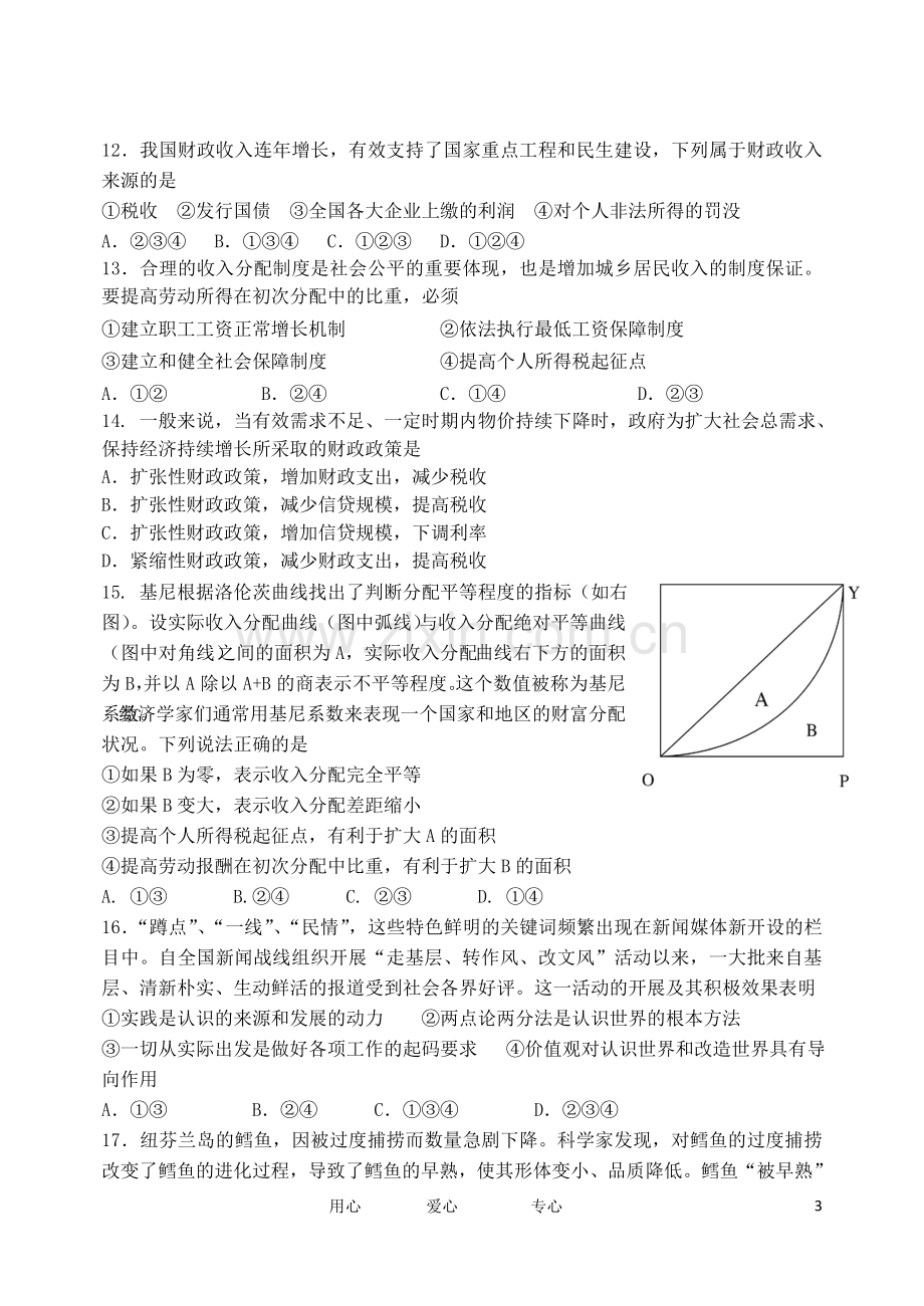 山西省山大附中2011-2012学年高二政治下学期5月月考试题.doc_第3页