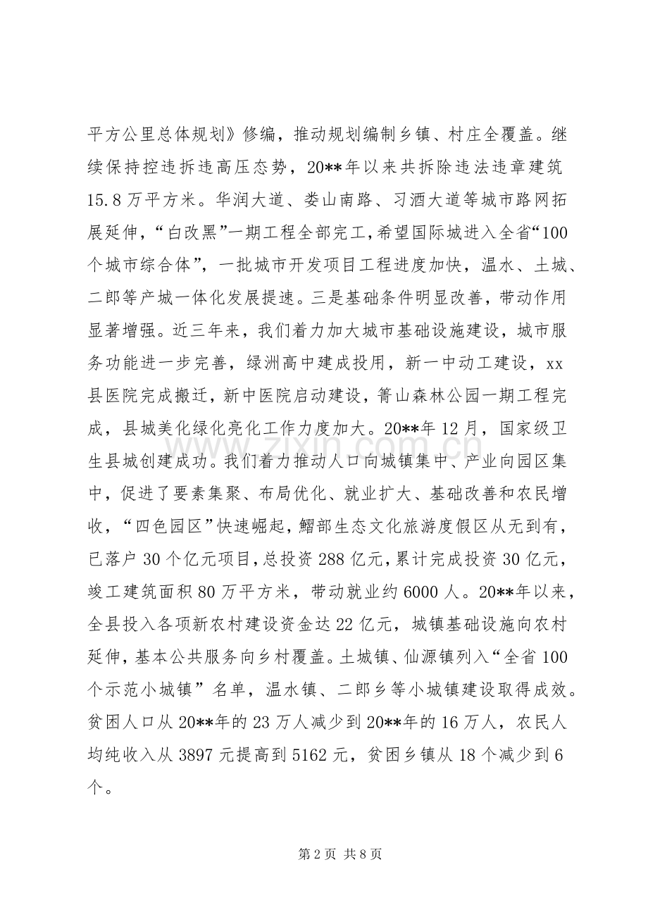 县委书记在全县新型城镇化发展大会上的讲话稿.docx_第2页