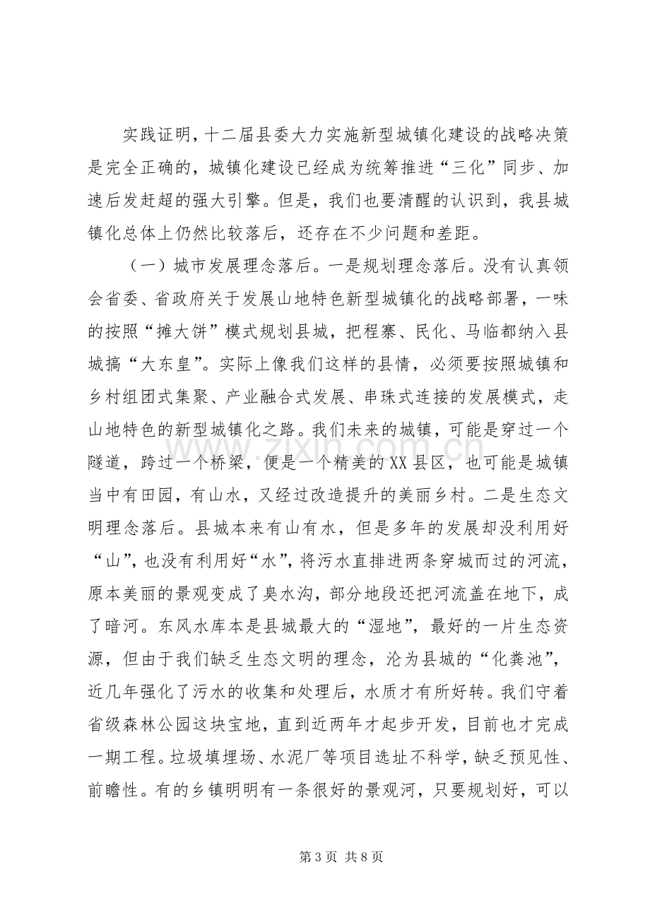 县委书记在全县新型城镇化发展大会上的讲话稿.docx_第3页