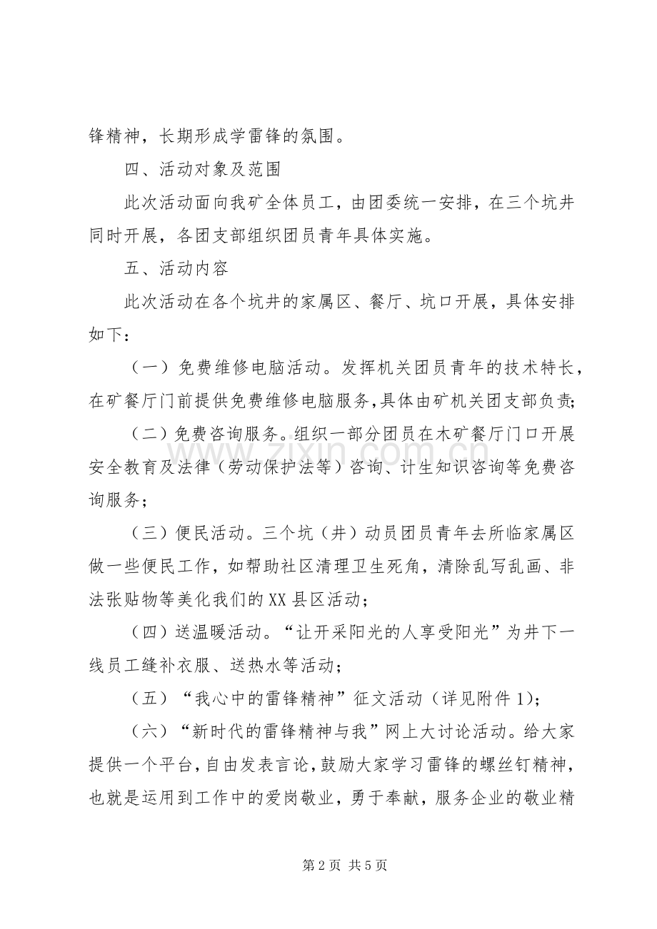 煤矿学雷锋活动方案 .docx_第2页