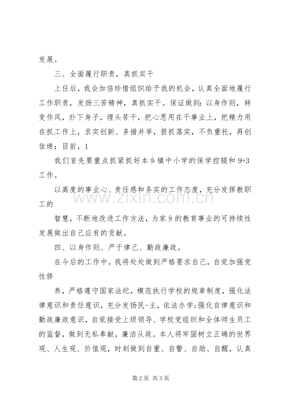 学校校长上任后表态发言5篇（1）.docx_第2页