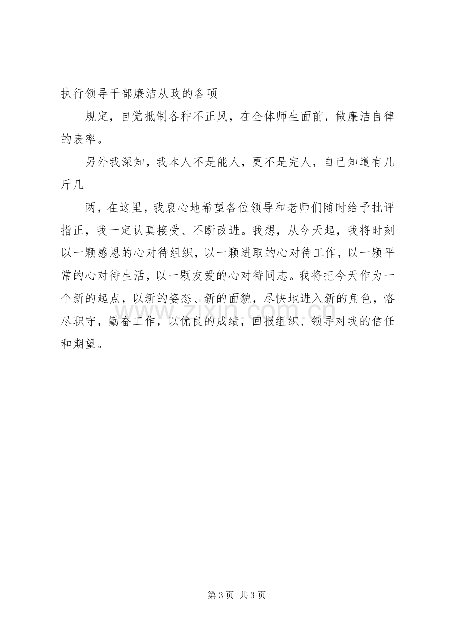 学校校长上任后表态发言5篇（1）.docx_第3页