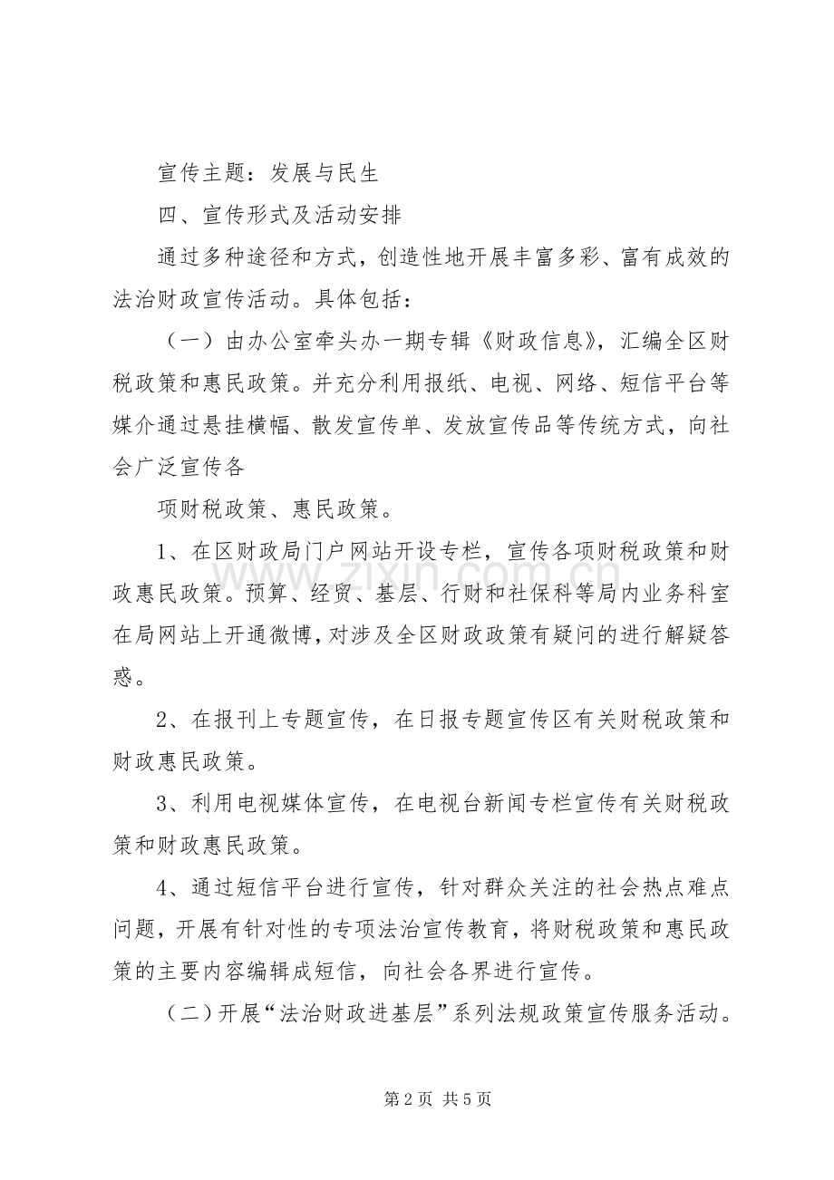 财政宣传月活动实施方案.docx_第2页