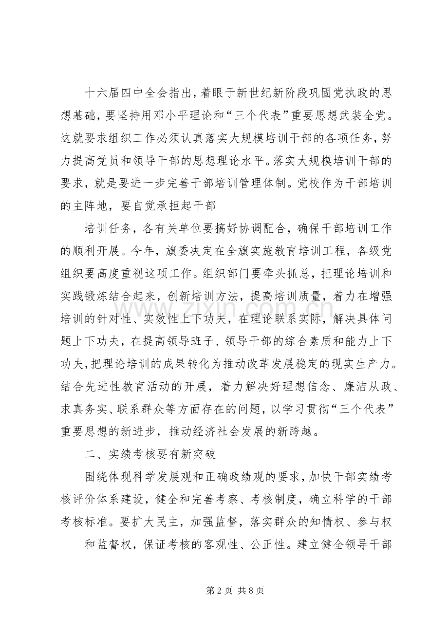 全县组织工作会议上的讲话[多篇].docx_第2页