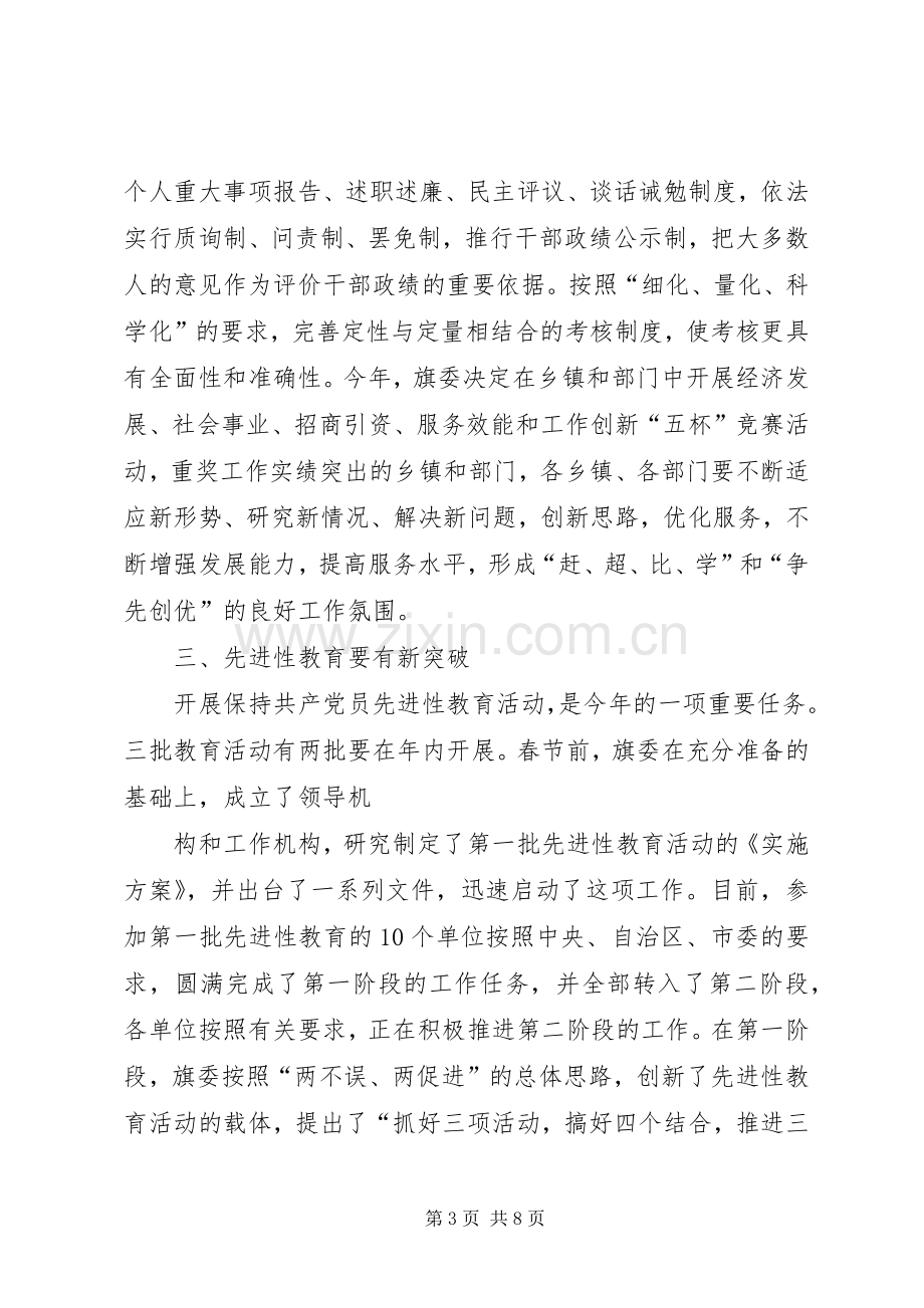 全县组织工作会议上的讲话[多篇].docx_第3页