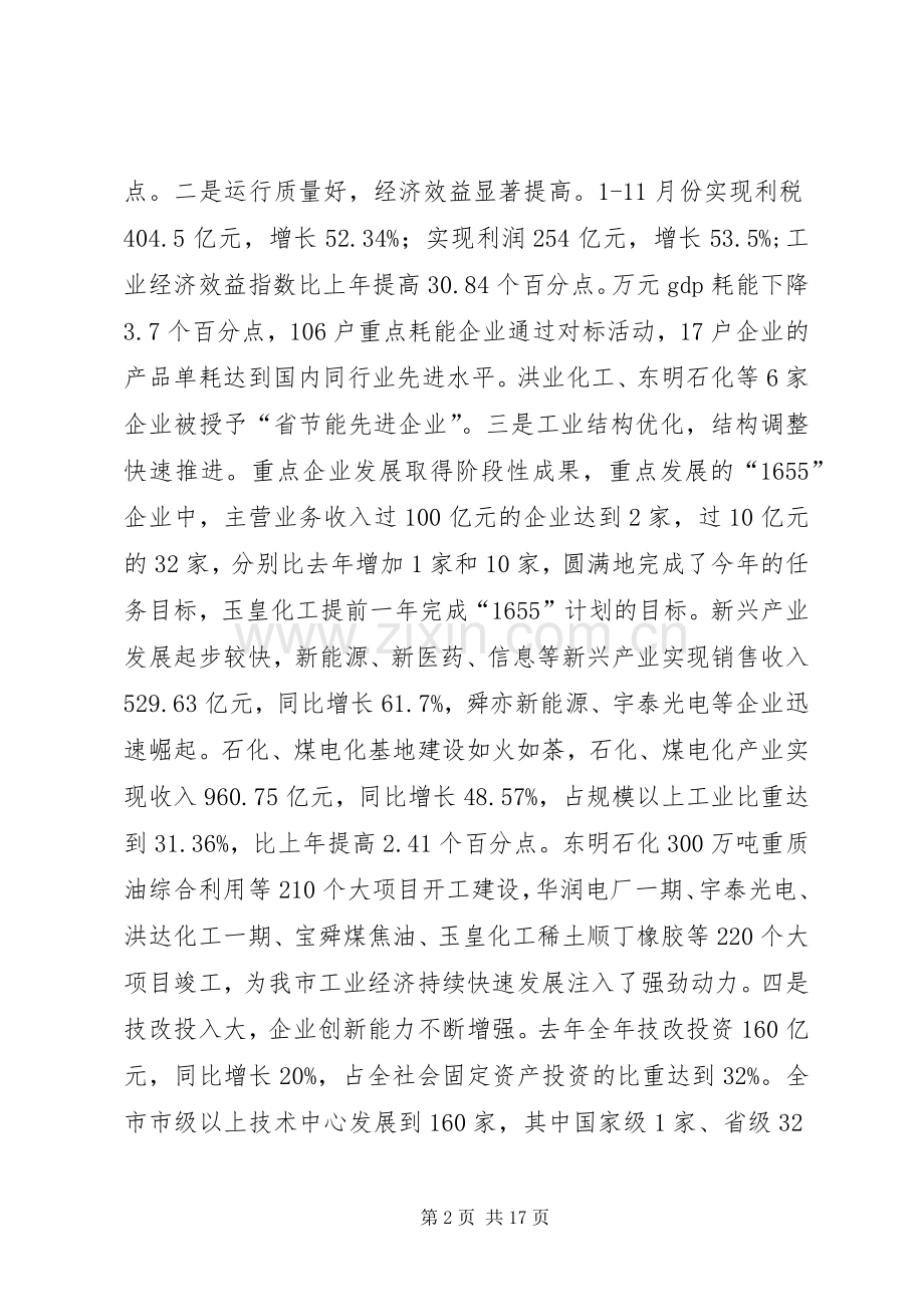 局长在经信动员会讲话.docx_第2页