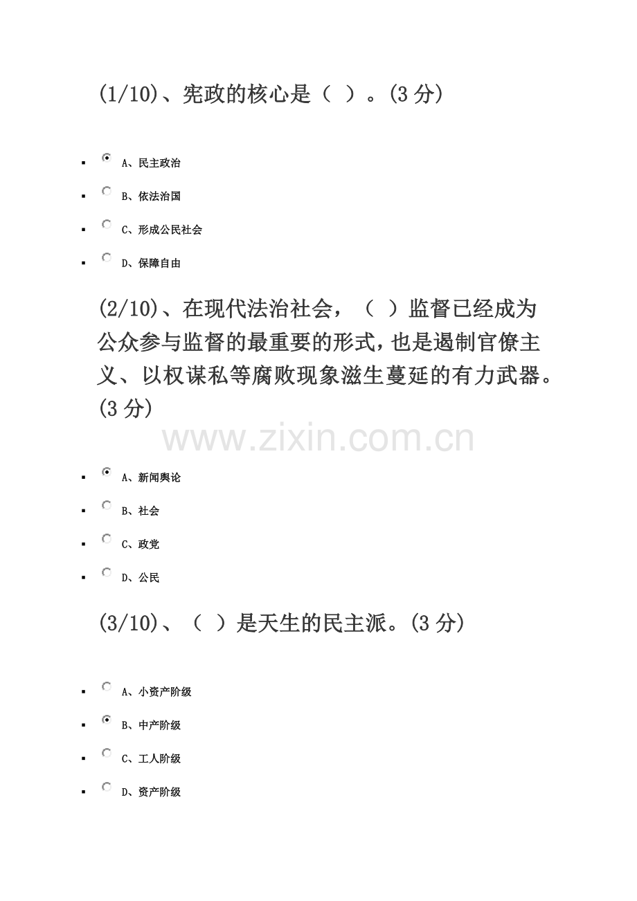 电大秋政治学原理作业3.doc_第2页