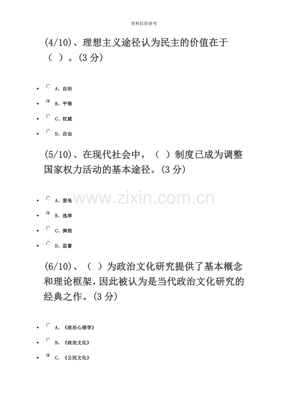 电大秋政治学原理作业3.doc_第3页