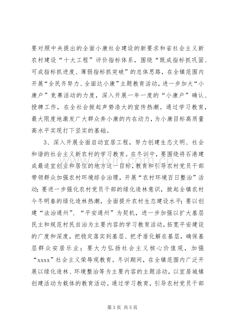 冬训动员讲话稿.docx_第3页