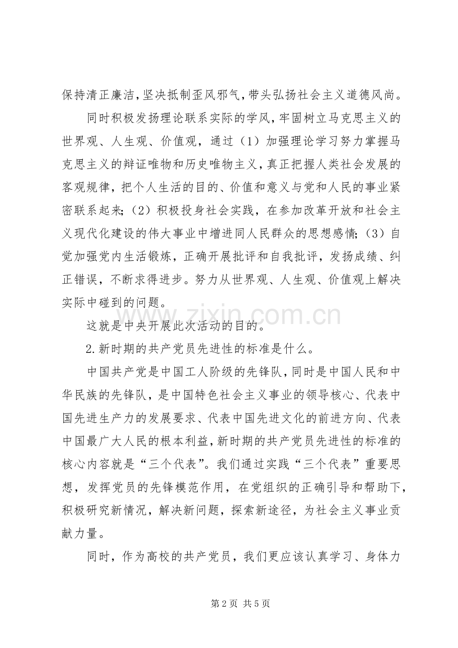 关于《保持共产党员先进性教育》的学习心得体会.docx_第2页