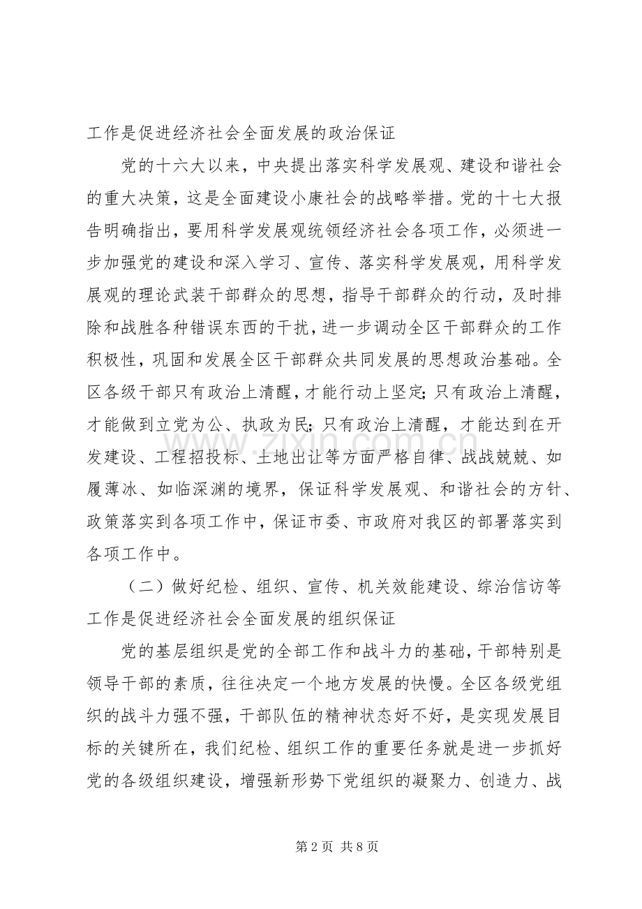 综治信访会议讲话.docx_第2页