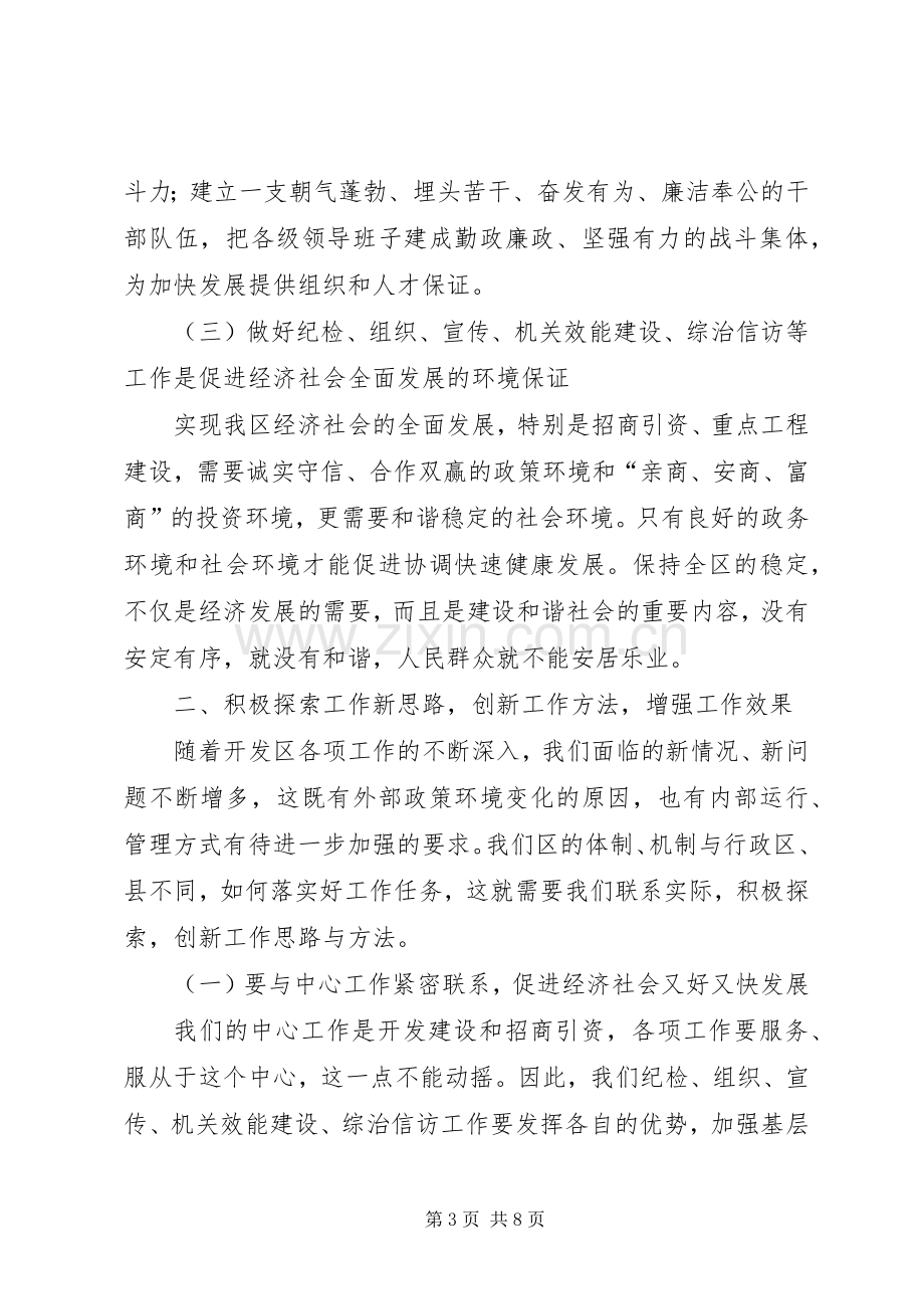 综治信访会议讲话.docx_第3页