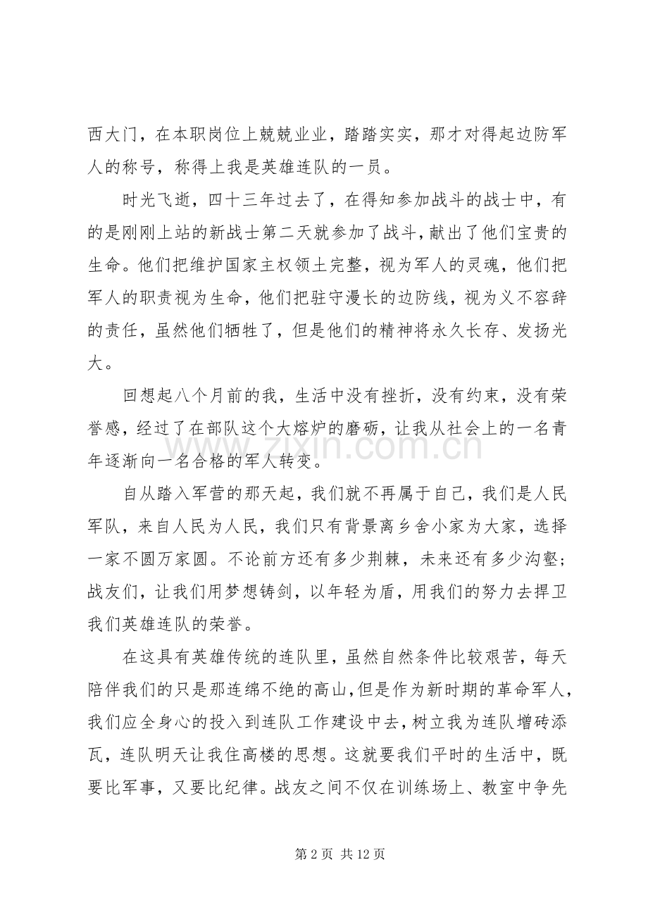 八一建军节发言稿范文.docx_第2页