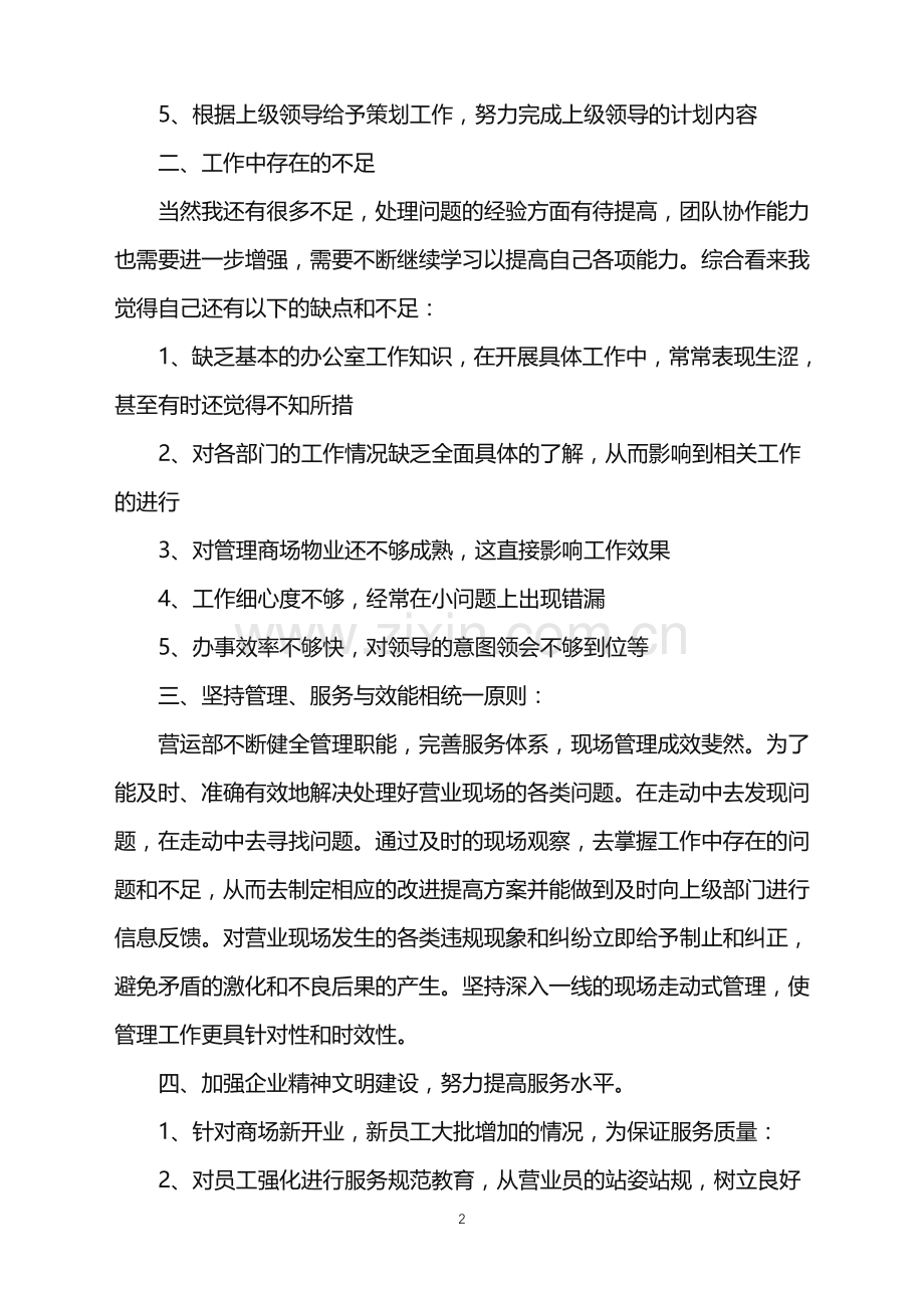 2022年导购员年终工作总结.doc_第2页