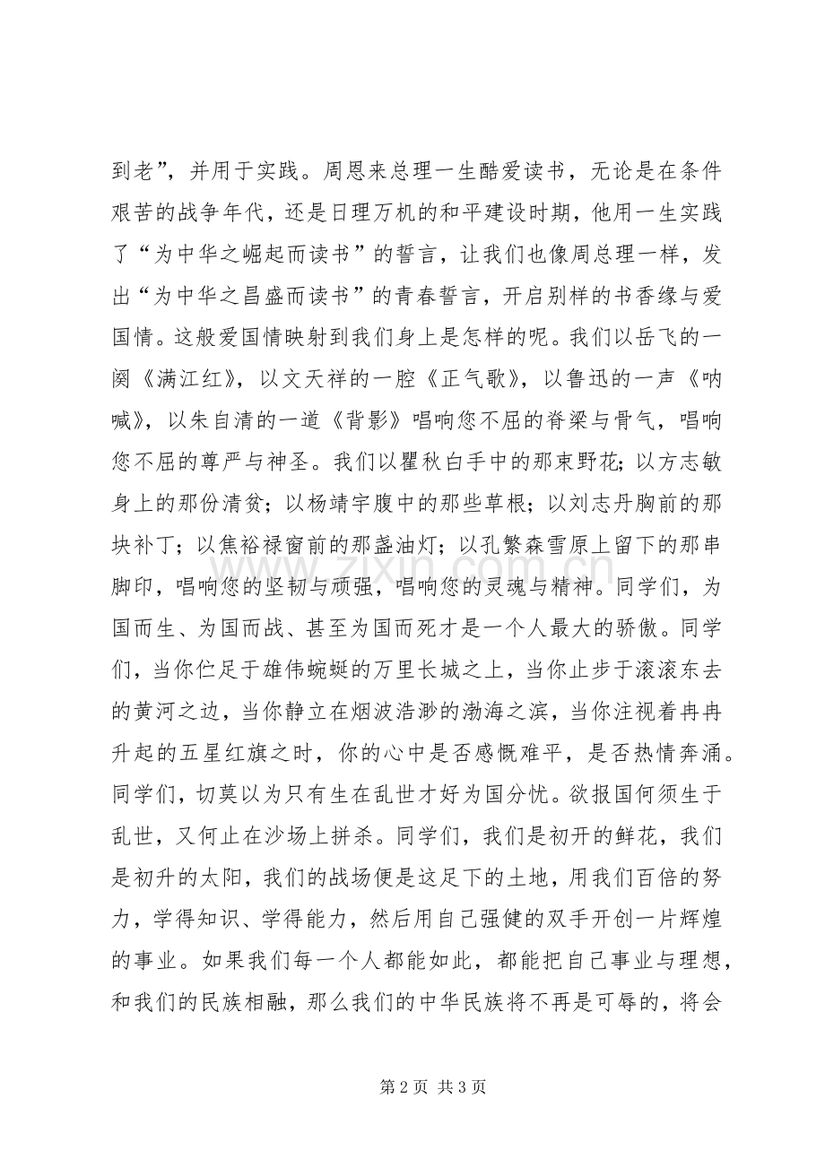 爱党爱国演讲稿范例.docx_第2页