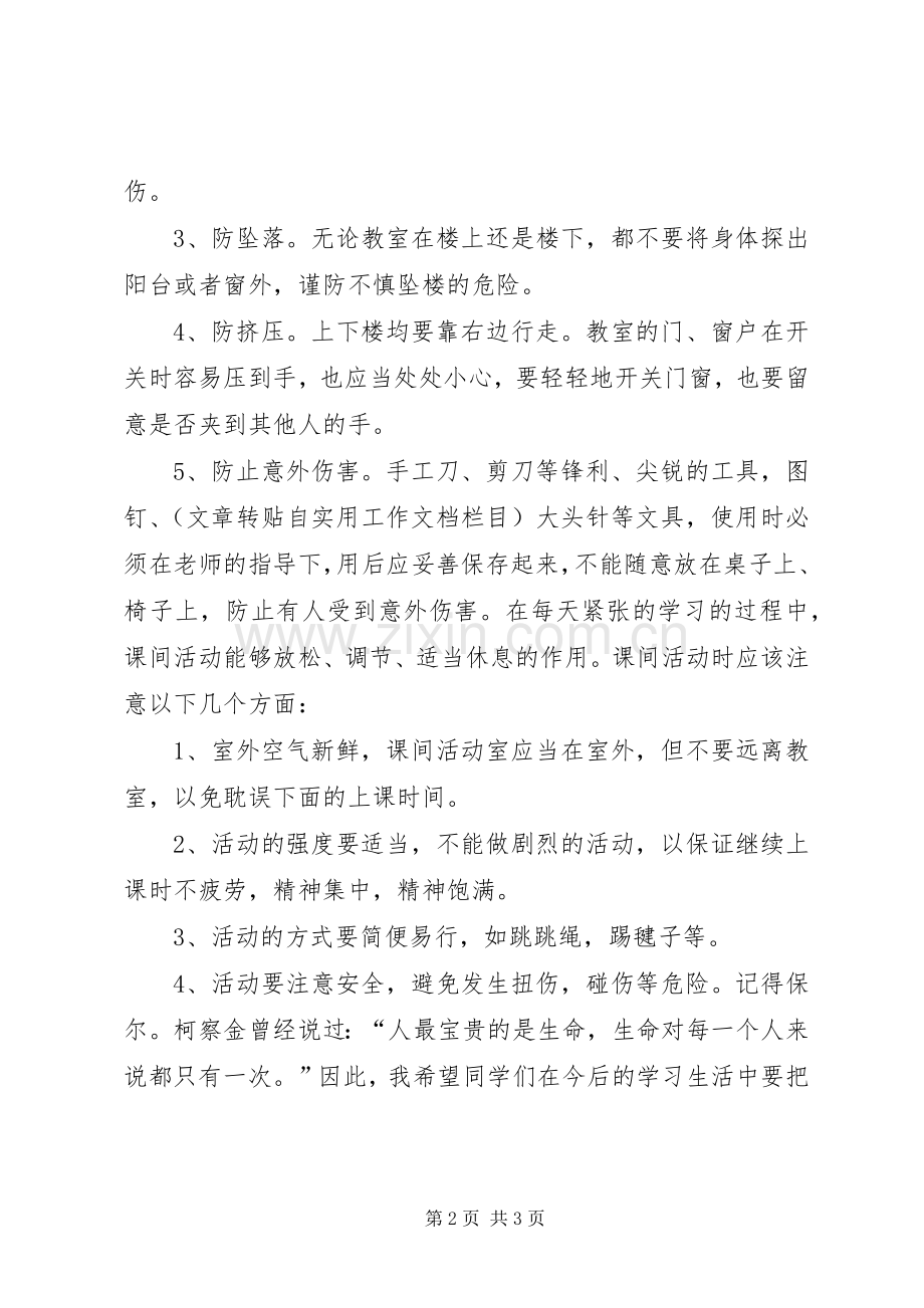 班文明安全倡议书.docx_第2页