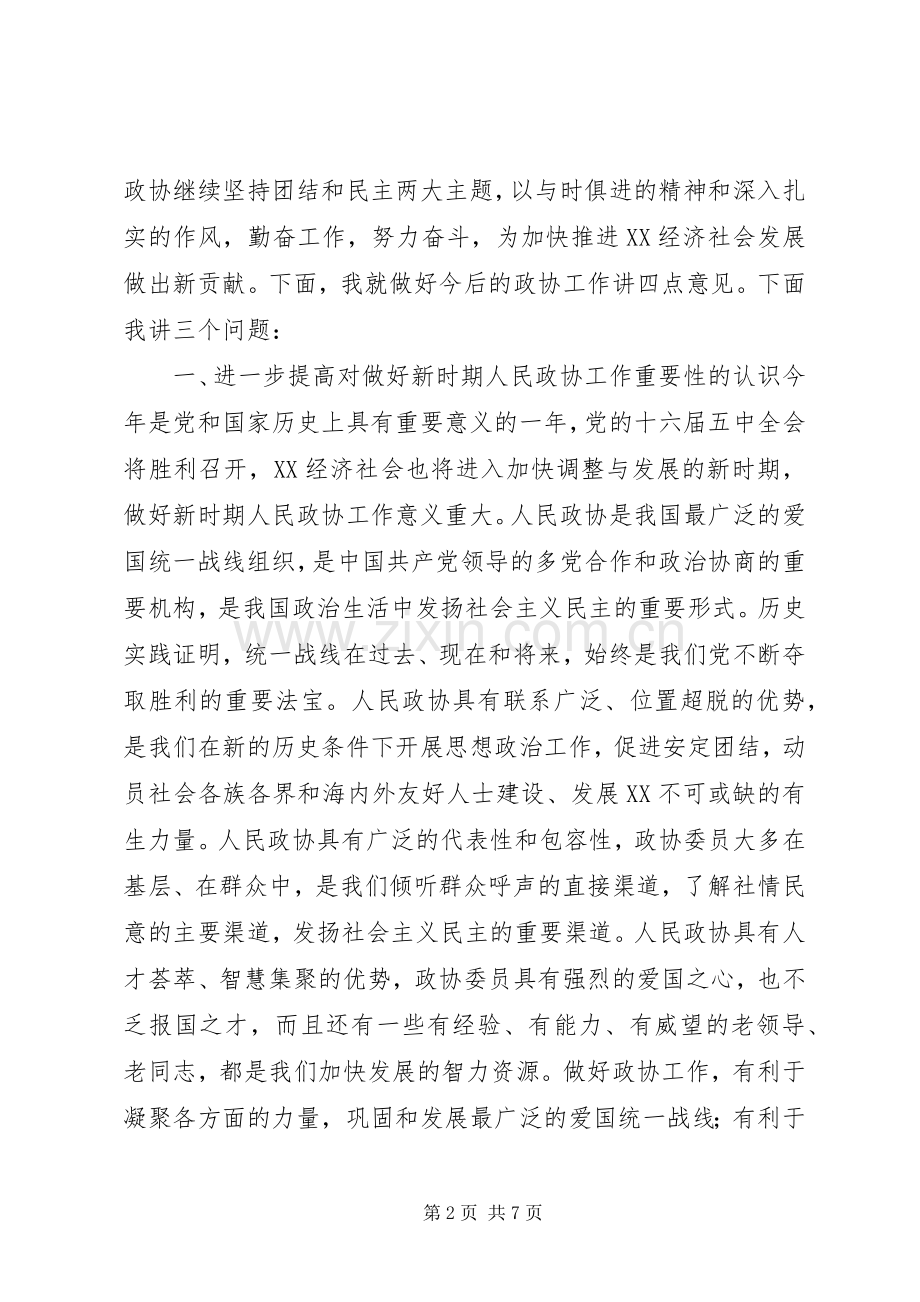 县委书记在政协换届上的讲话.docx_第2页