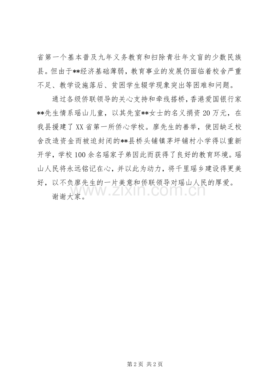 学校揭牌仪式上的致辞.docx_第2页