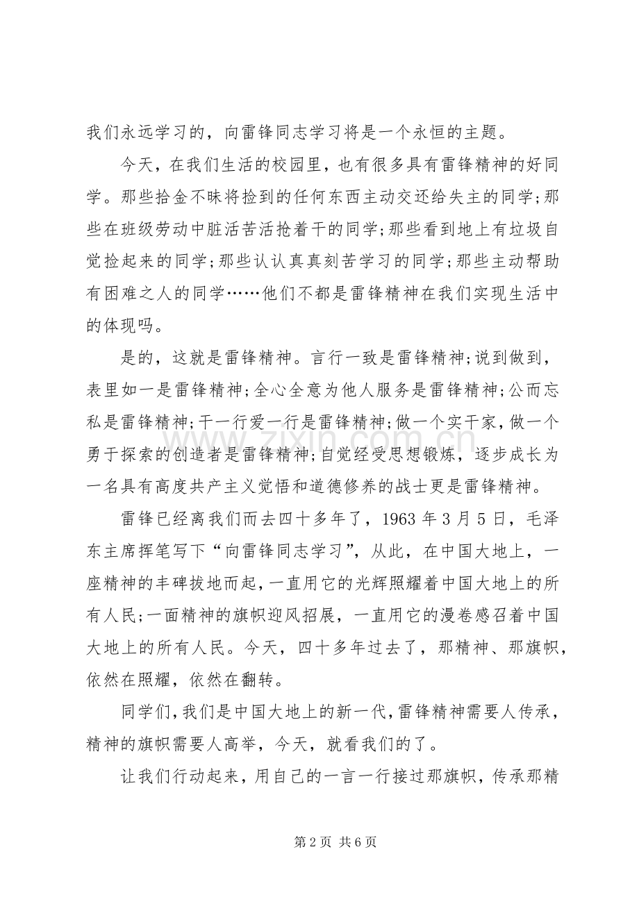 传承雷锋精神演讲稿300.docx_第2页