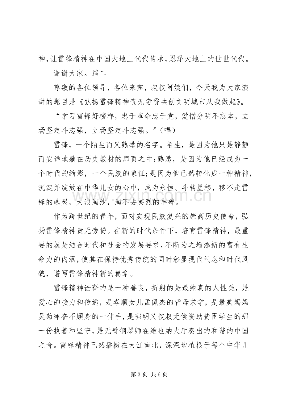 传承雷锋精神演讲稿300.docx_第3页