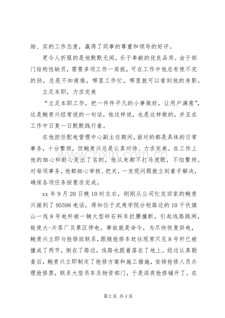 电力先进个人发言稿范文.docx_第2页