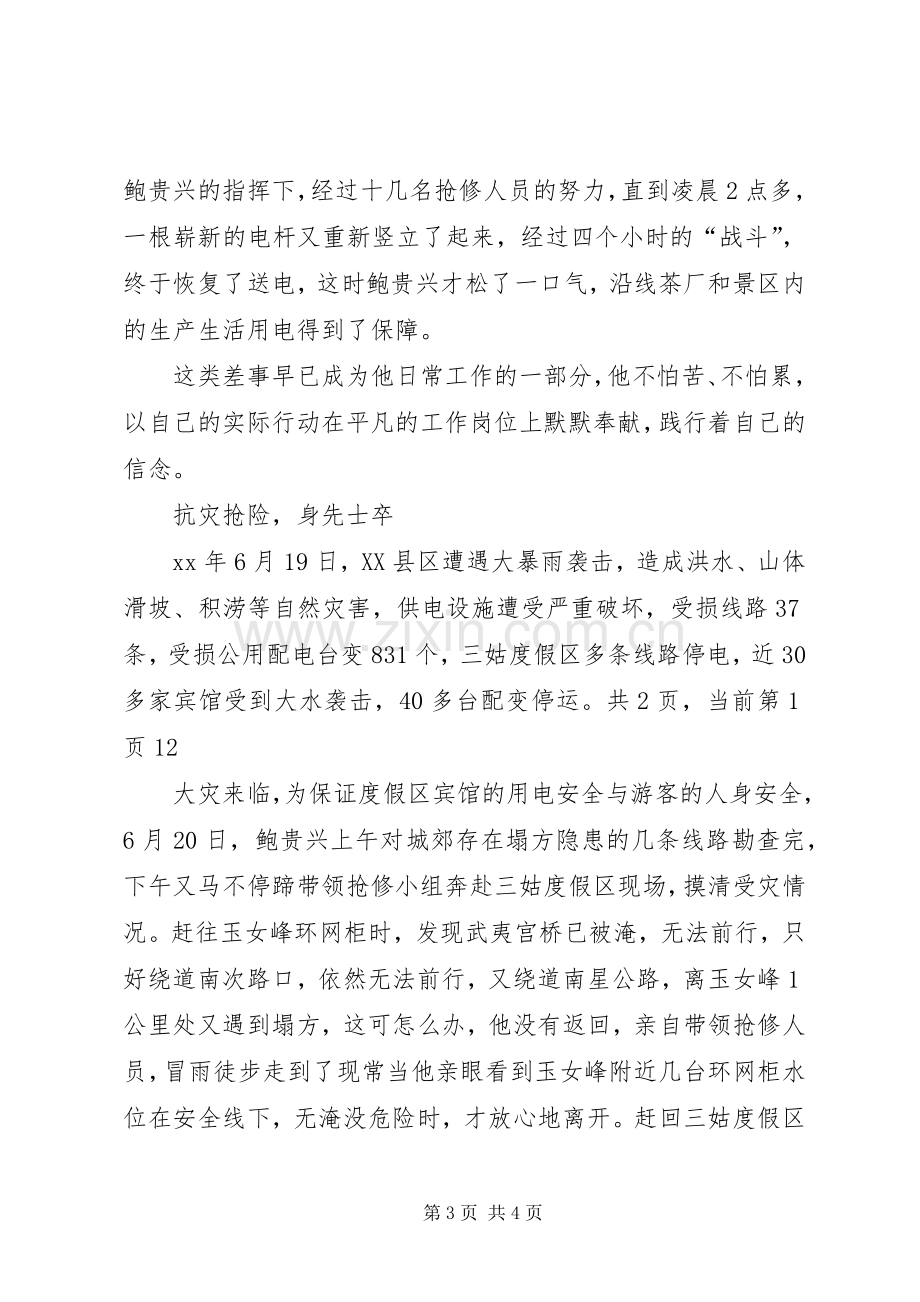 电力先进个人发言稿范文.docx_第3页