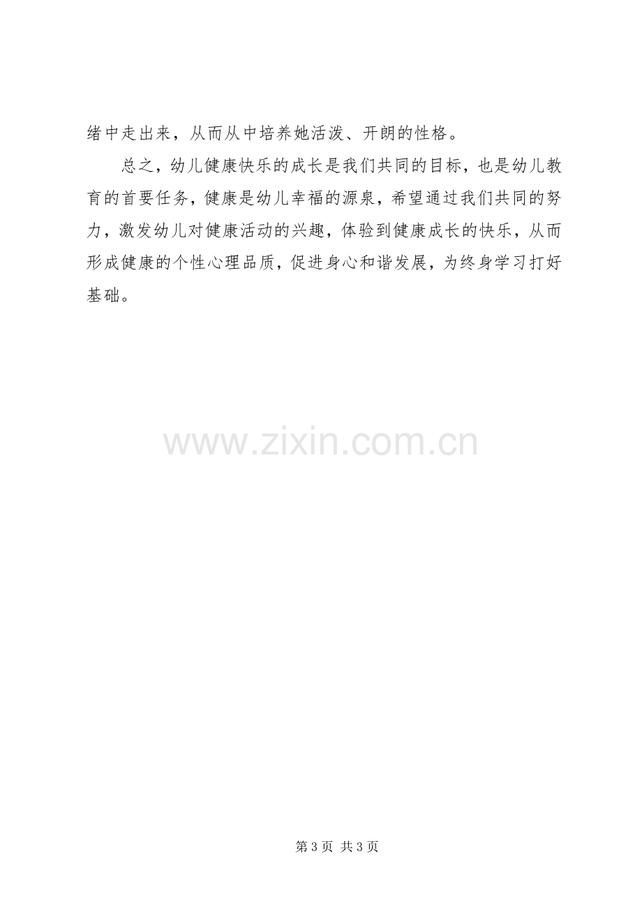 学习指南健康领域之体会.docx_第3页