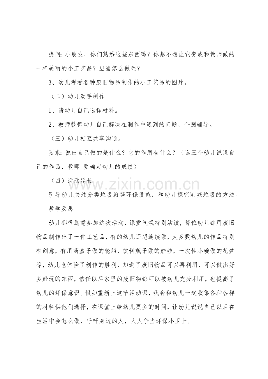 大班社会教案四篇.doc_第2页