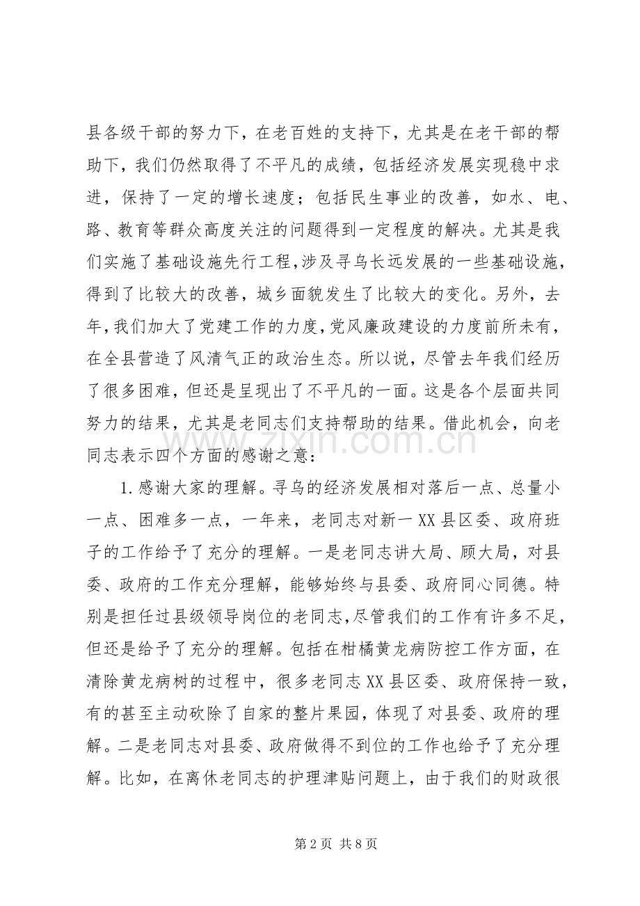 全县离退休干部讲话稿.docx_第2页