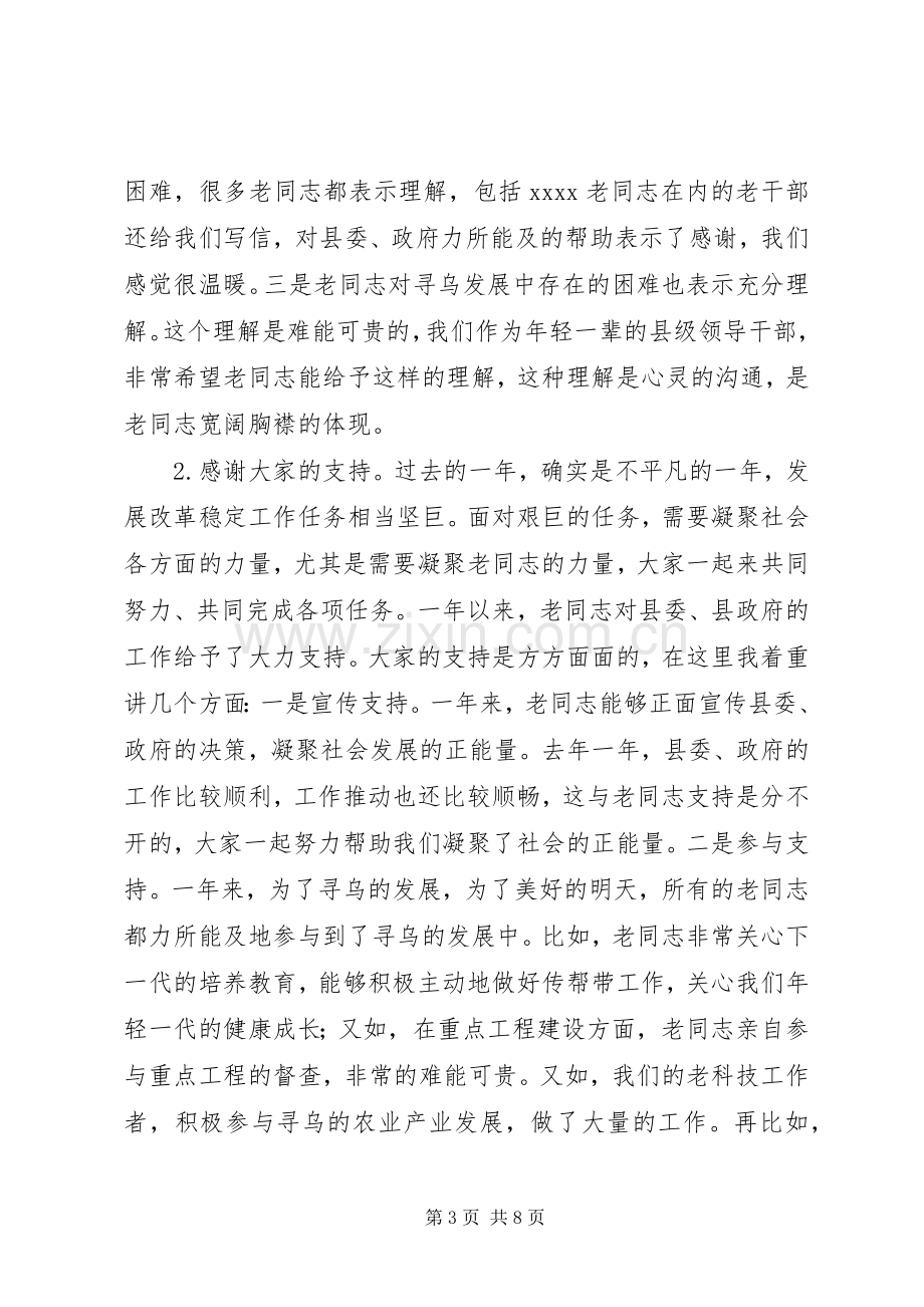 全县离退休干部讲话稿.docx_第3页