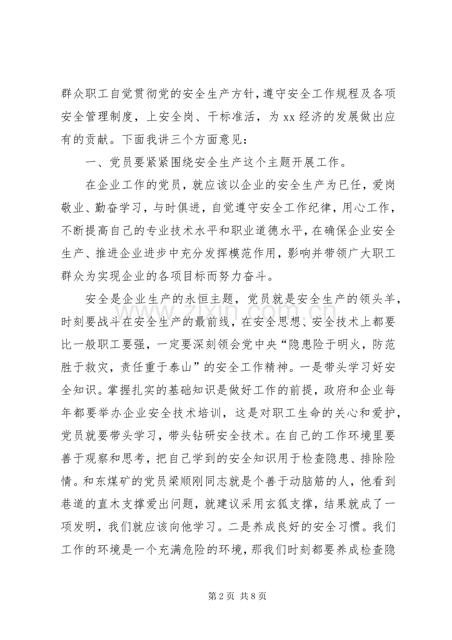 煤炭矿山企业安全工作会议的讲话.docx_第2页