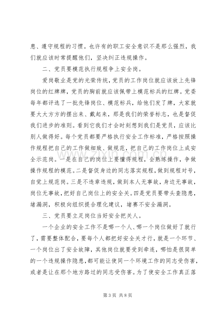 煤炭矿山企业安全工作会议的讲话.docx_第3页